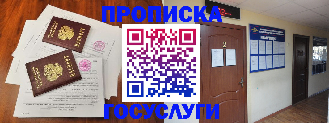 прописка законно в Тюменской области