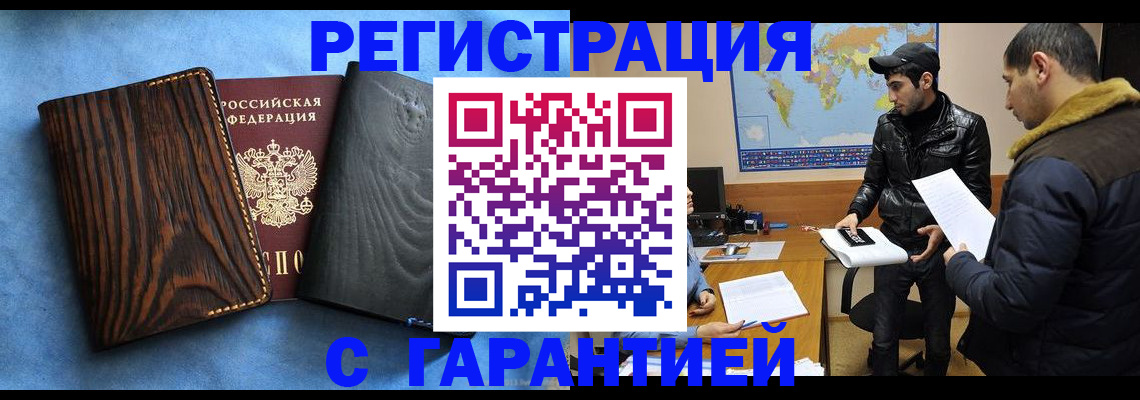 временная регистрация купить в Тюменской области